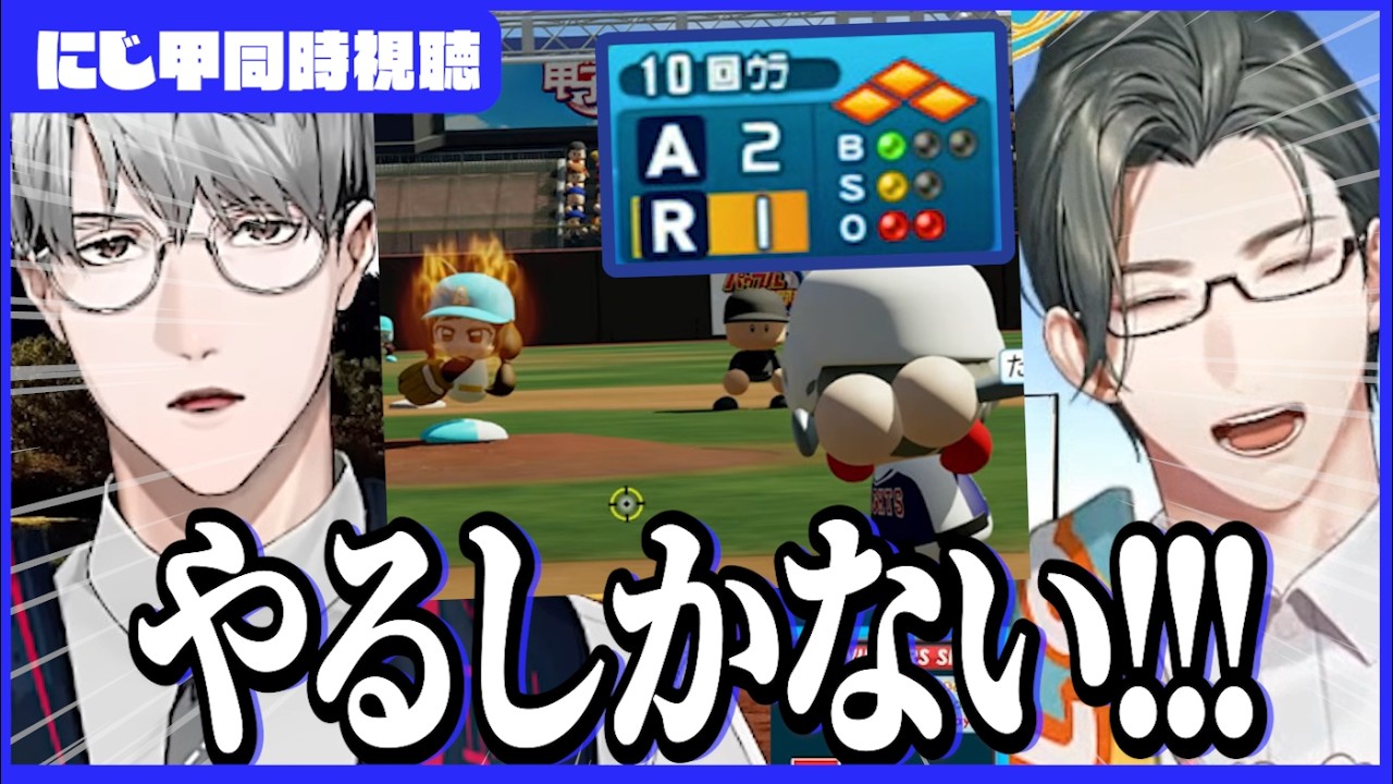 【一橋綾人 / 五木左京】配信史上最大の声量で応援するえりぶり【#にじ甲2026 同時視聴】