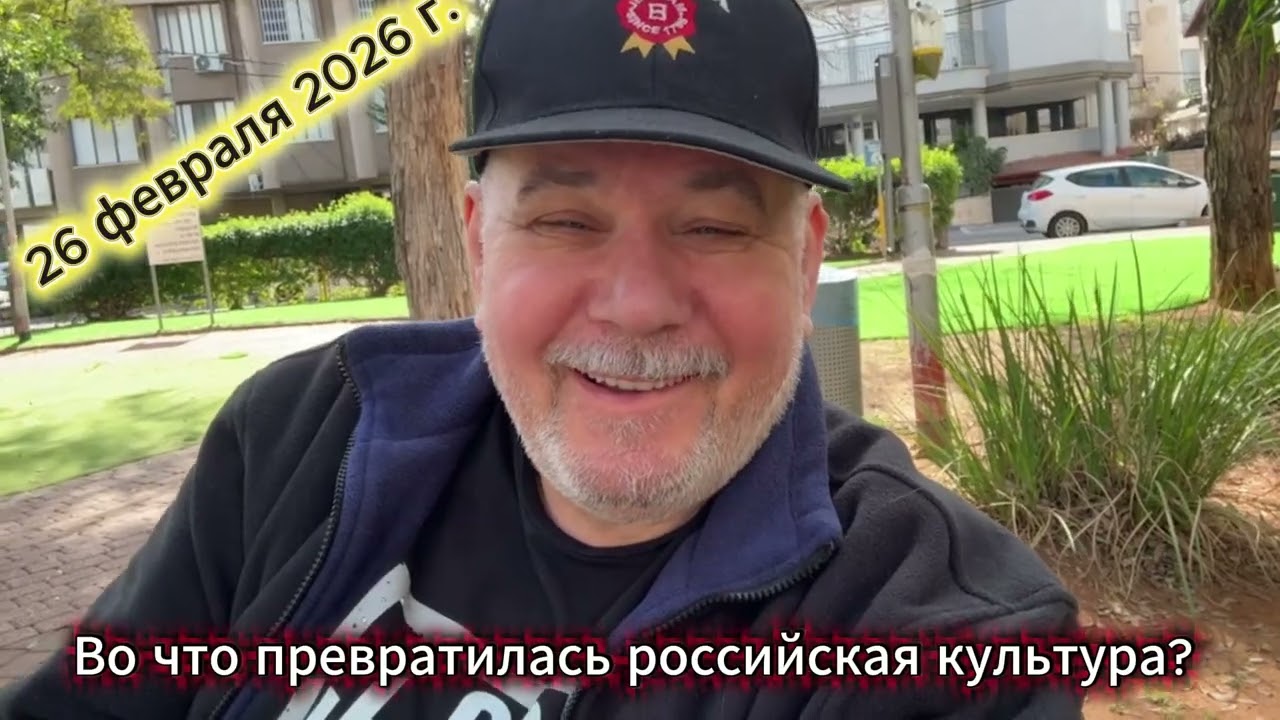 Во что превратилась российская культура?