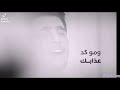 محمد عساف اني صح اشتاقلك