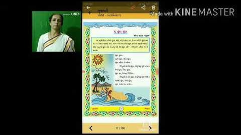 Std-5 Gujarati kavy-4 sundar sundar
