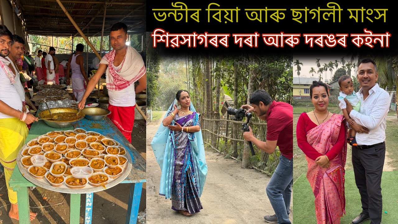 ননৈ নদীত পানী তোলা পৰ্ব আৰু বেণ্ডপাৰ্টিৰ তালে তালে সবে নাছিলে😍।। Village life style..Marriage