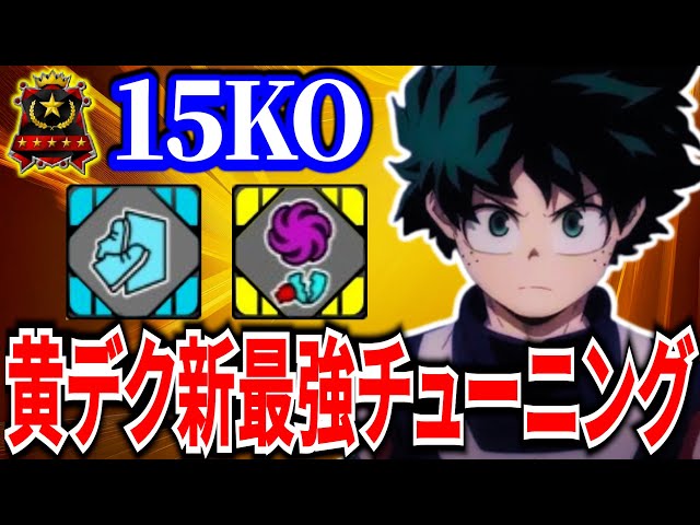 早い者勝ち‼️ 黄デク　デッキ 早い者勝ち‼️ 黄デク デッキ 黄デクについて。(1万文字)｜ぬこっち
