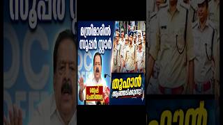 സൂപ്പർസ്റ്റാർ RC | How Kerala Police Took on Drug Mafias | Operation Thufan shorts video