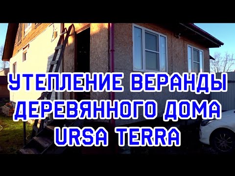 Как утеплить веранду в деревянном доме своими руками