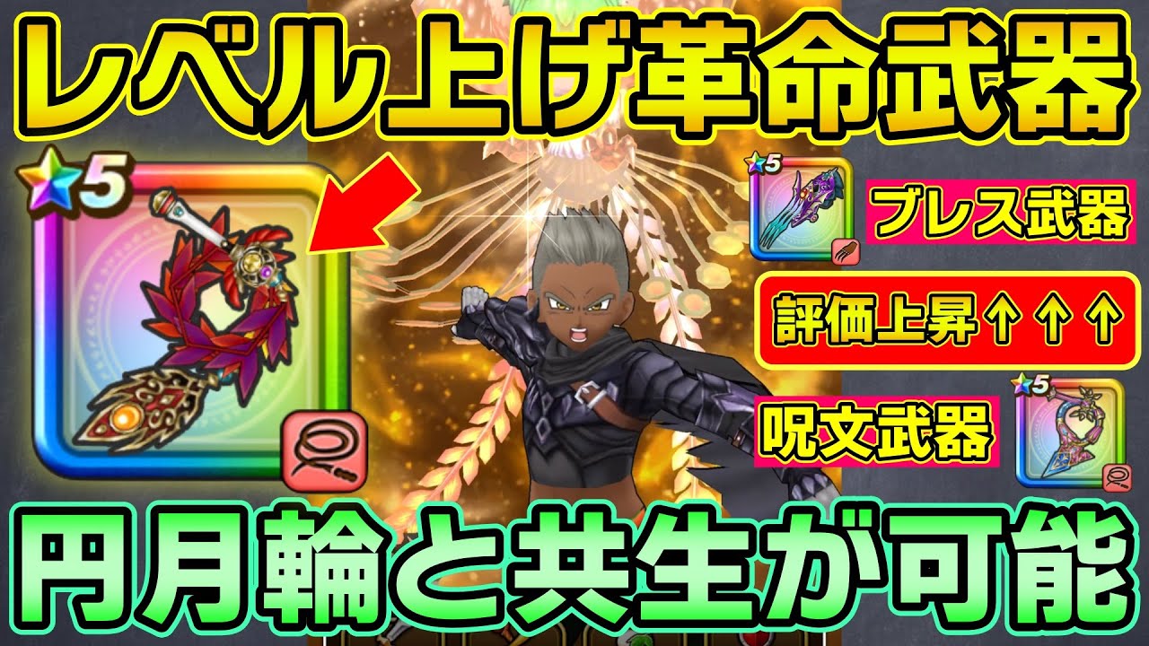 ドラクエウォーク】今後のレベル上げで絶対に欠かせない1本でした