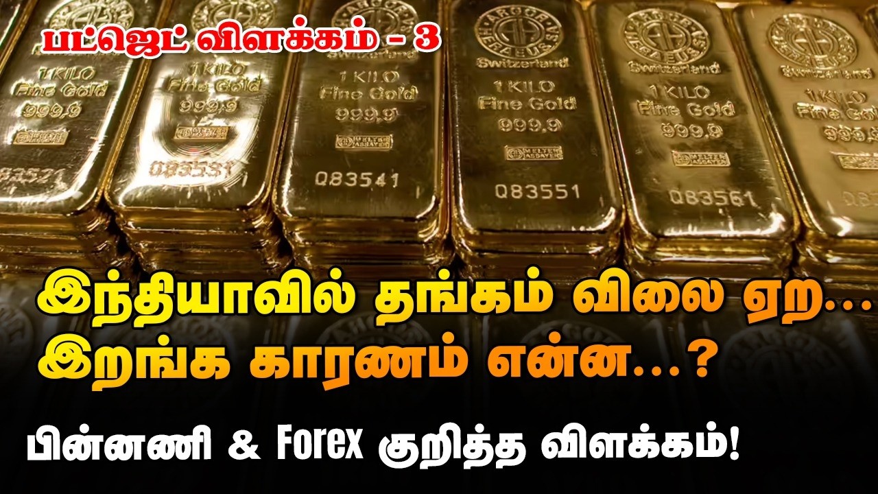 Forex / அன்னிய செலாவணி : நடைமுறை சொற்கள் - விளக்கம் #GDP, #Ariculture, #Manufacturing, #Services,