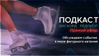 Дайте дорогу в спорте сорокалетним! от Тарасовой и другие новости фигурного катания за неделю