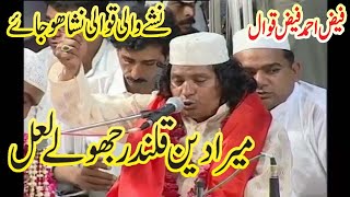 Mera Den Qalandar Nori Bori Wali Sarkar Qawwali