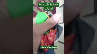 حافظوا على صحة أبناءكم أطفالنا أمانة  صحة الاطفال الأطفال