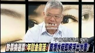 新聞追追追 20141104 p7 昔馬英九:完全執政完全負責! 今爆黑油案卻推