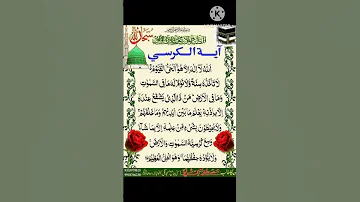 القرآن الكريم بصوت عامر الكاظمي آية الكرسي 