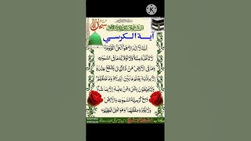 القرآن الكريم _بصوت عامر الكاظمي _آية الكرسي