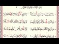 متن الدرة المضية في القراءات الثلاث المرضية باب البسملة وأم القرآن محمد حسن السكندري