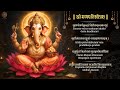 Shri Ganpati Stotram by Adi Shankaracharya | Ganesh Vandana