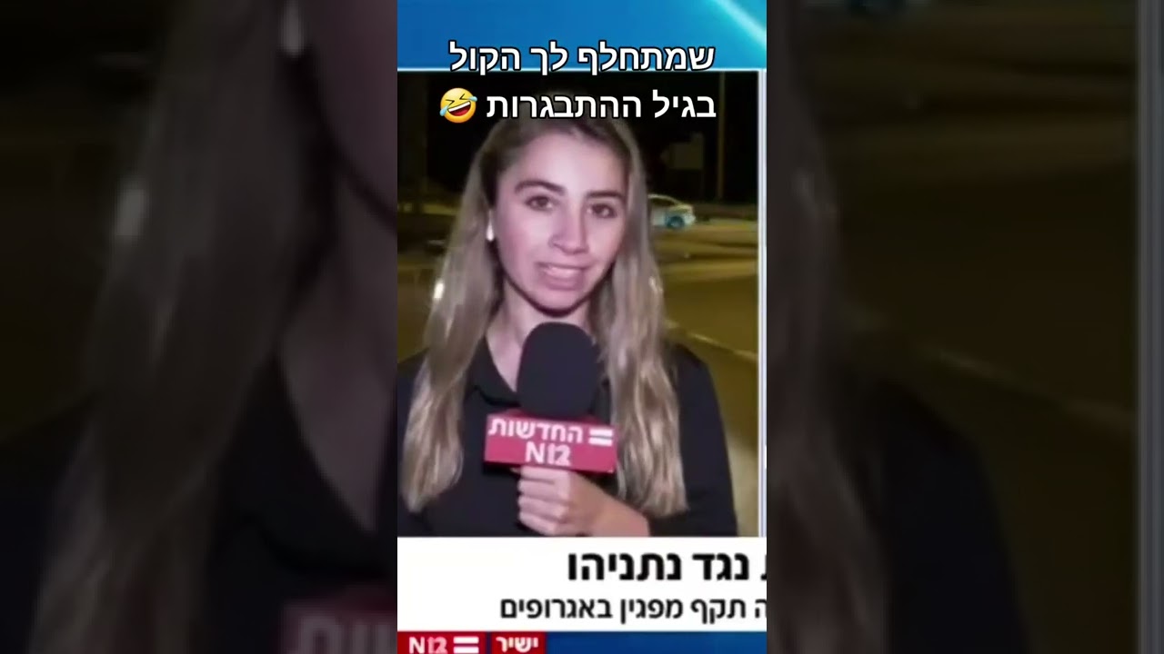 פספוסי חדשות קורעע חייבים לצפות עד הסוף 