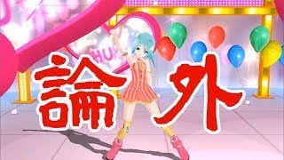 [初音ミク] Darling! [Hatsune Miku]