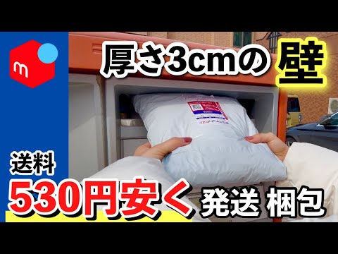 3/19発送⭐梱包中⭐古着屋セルマ様 メルカリ 発送方法】厚さ3cm超えてもOK！送料530円安く送る ゆう