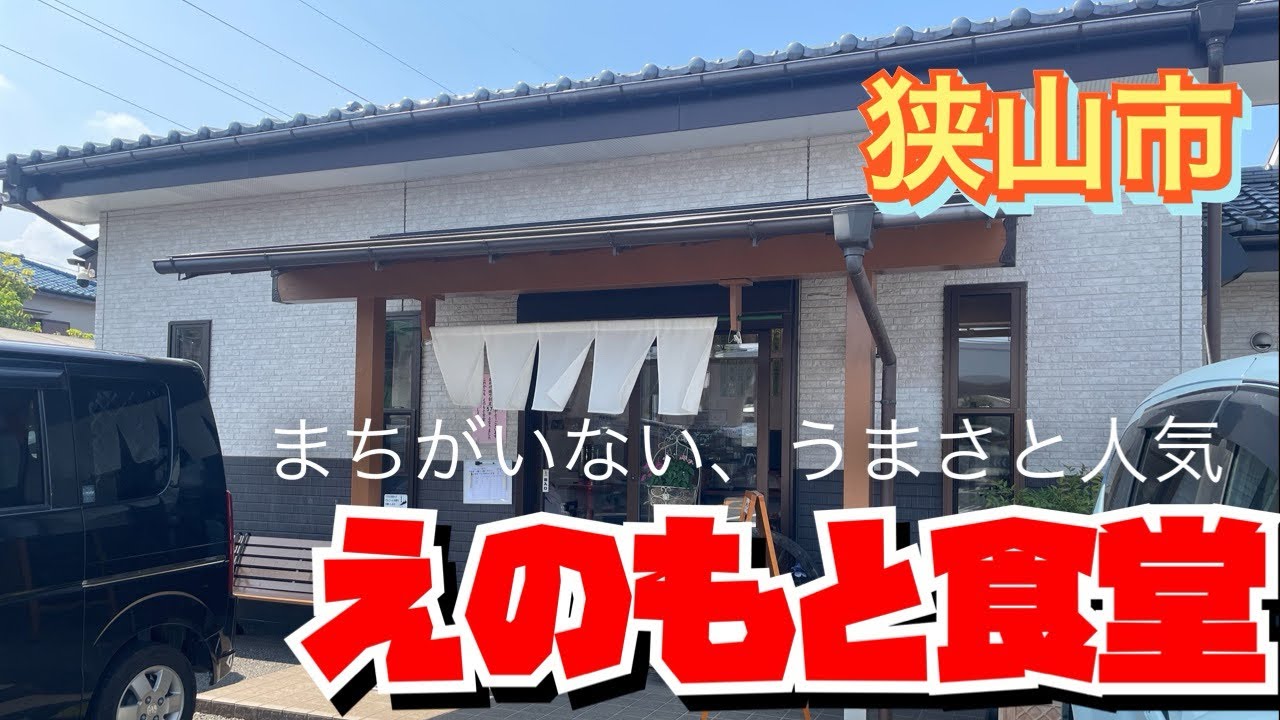 【埼玉グルメ】創業57年　ますます愛される定食屋さん✨ごはんと愛情をおなかいっぱいに✨