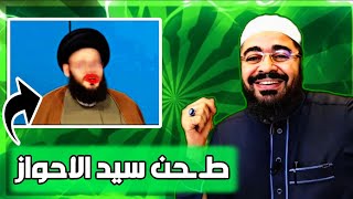 رامي عيسى ‼️طحن سيد الأحواز