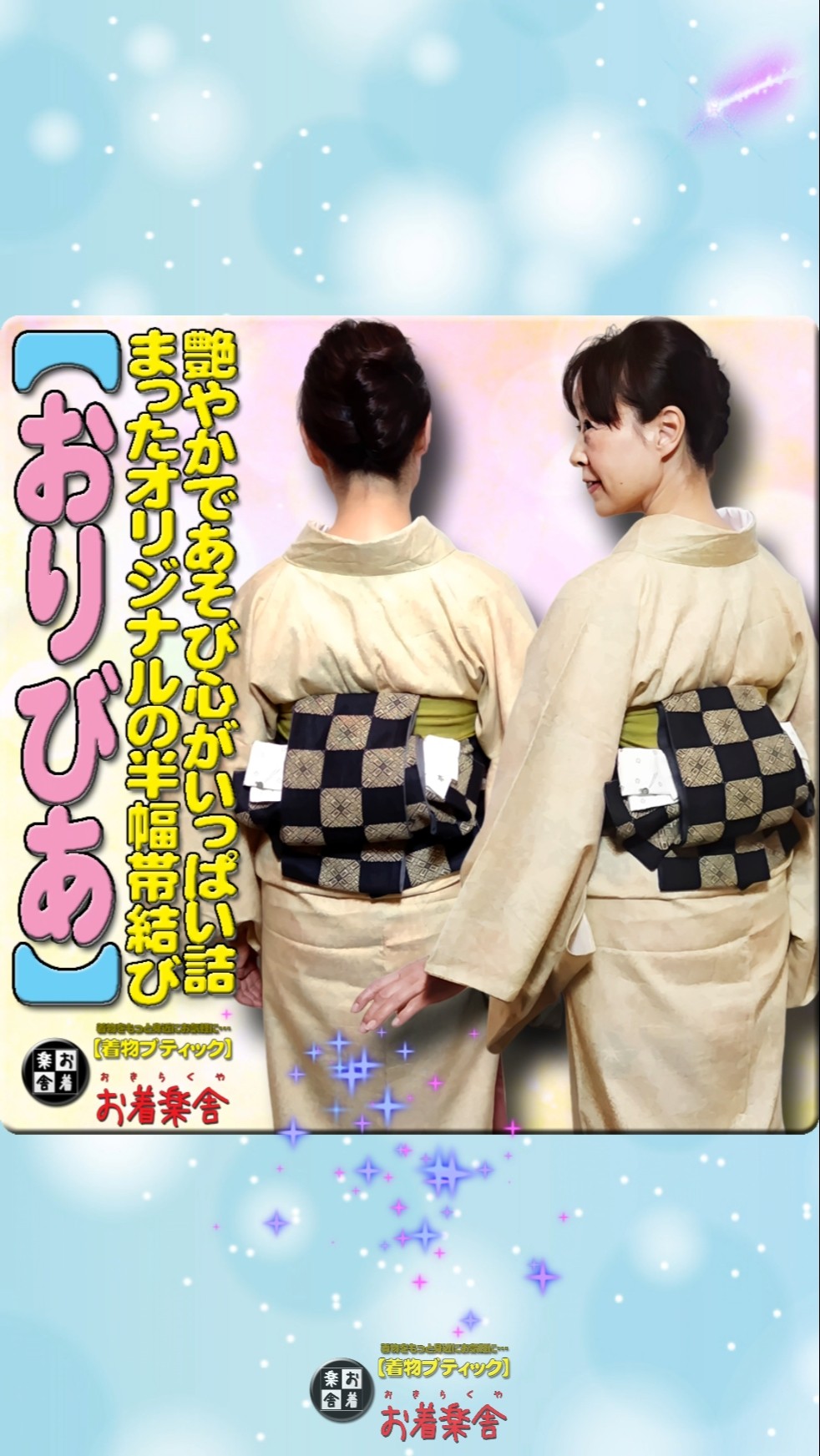 きもの着かた教室#652「【おりびあ】艶やかであそび心がいっぱい詰まっ