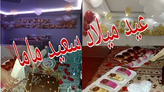 عيد ميلاد أمي الغالية  تحضيرات#مشتريات