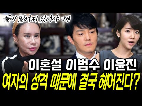 이혼설 이범수 <strong>이윤진</strong>, 여자의 ㅈㄹ 맞은 성격 때문에 이혼을 한다?!