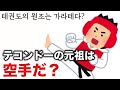 歴史を感情で受け取るのはやめよう/역사는 역사일뿐