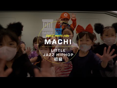 MACHI - LITTLE JAZZ HIPHOP初級 " POP! / NAYEON "【DANCEWORKS】