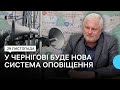 Працюватиме, навіть коли не буде електрики: у Чернігові планують встановити нову систему оповіщення