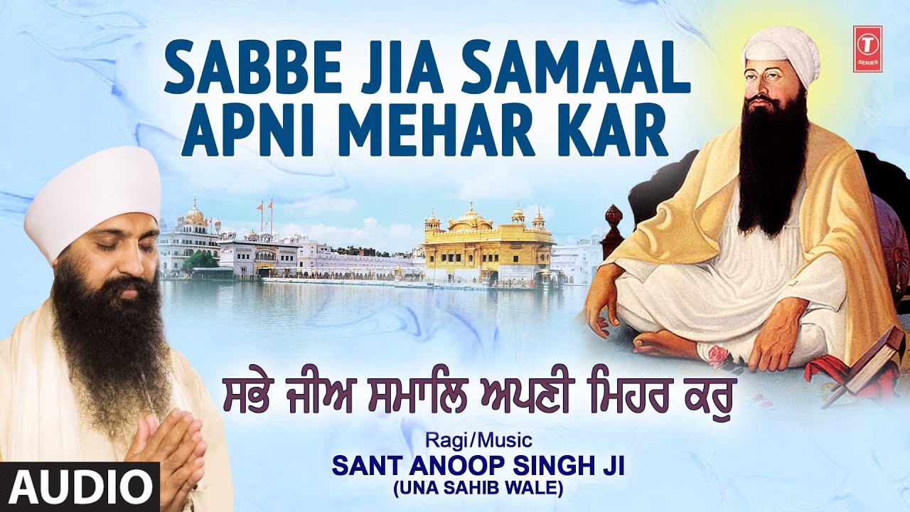 Api Mehar Sabbe Jia Samaal Apni Mehar Kar | Audio | SANT ANOOP SINGH | Sabbe Jia ...