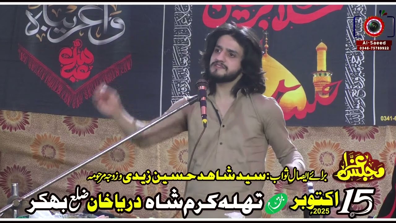 Zakir Janab Ali Abbas Askari Lahore | Qayamat Khaiz Masaib | Majlis e Aza | Darya Khan Bhakkar