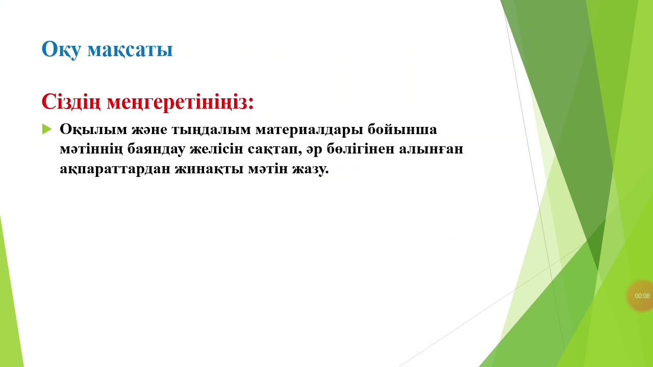 Ашық сабақ. Қазақ жазуы