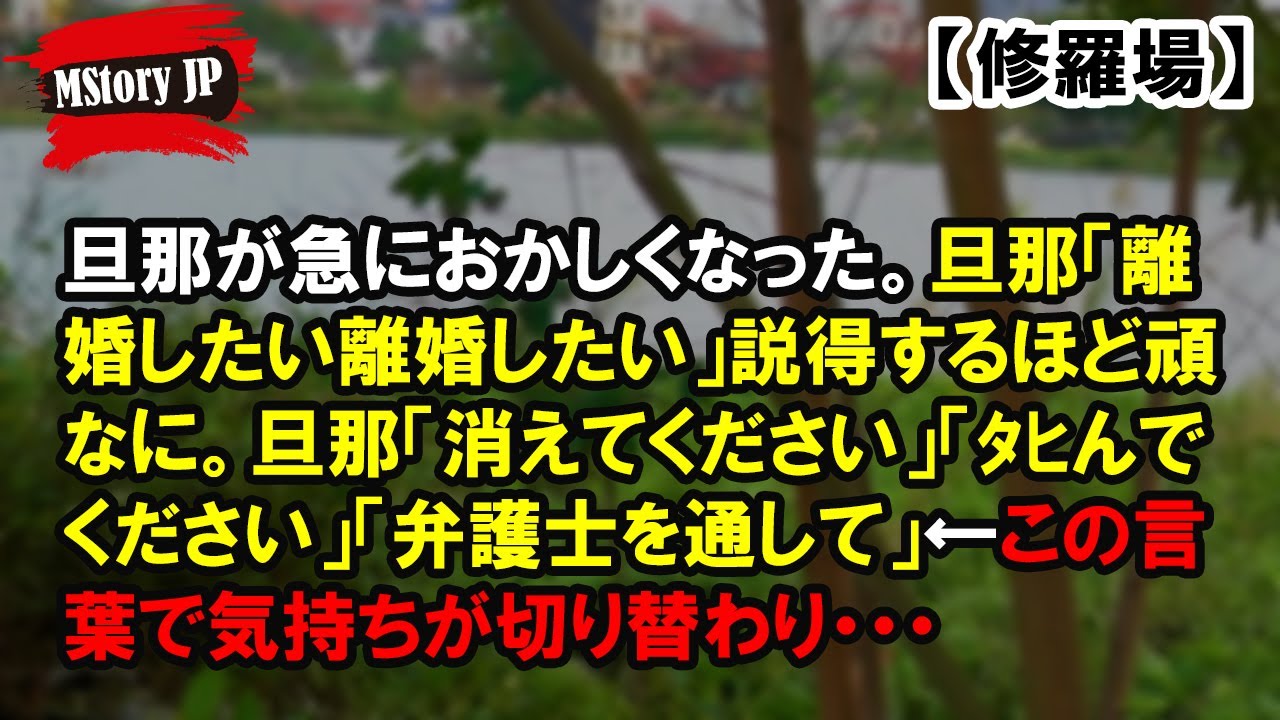 旦那が急におかしくなった【MStory JP】