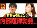 ※麻生元総理が石破にブチギレ..今の自民党は動きが読めません... #三橋貴明 #三橋tv