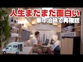 【北海道】69歳パパと無職ママが苫小牧から旭川へ走る車中泊|道の駅と絶品ラーメンに心ほどけた夏の旅