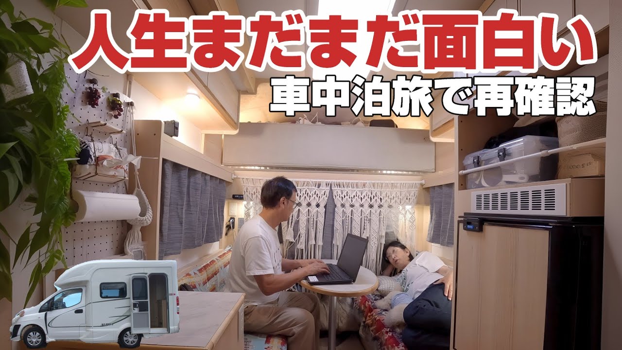 【北海道】69歳パパと無職ママが苫小牧から旭川へ走る車中泊｜道の駅と絶品ラーメンに心ほどけた夏の旅