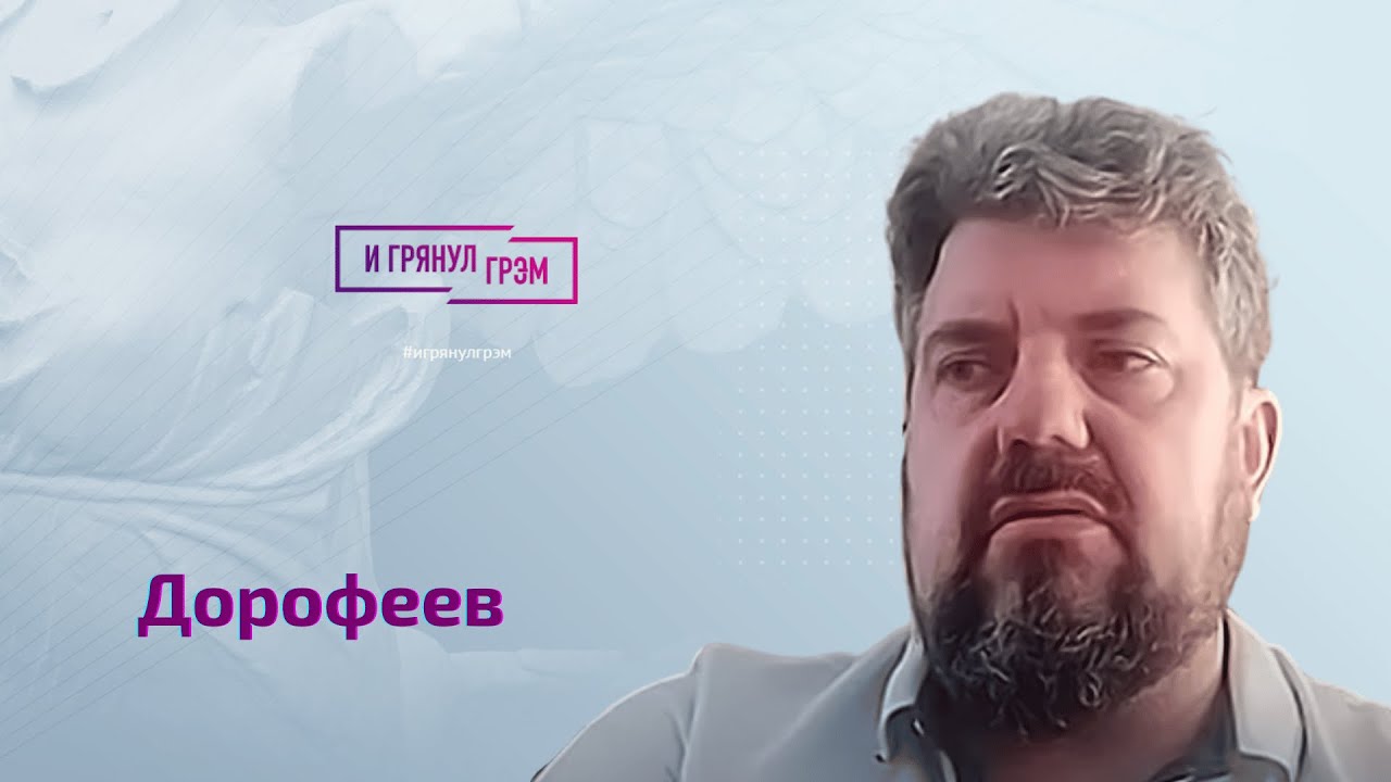 Дорофеев о работе на "Спутник", Киселеве, Соловьеве, высоких гонорарах ...