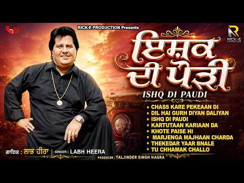 Ishq Di Paudi - Labh Heera | Punjabi Hit Songs | Full Album | Evergreen Punjabi Jukebox
