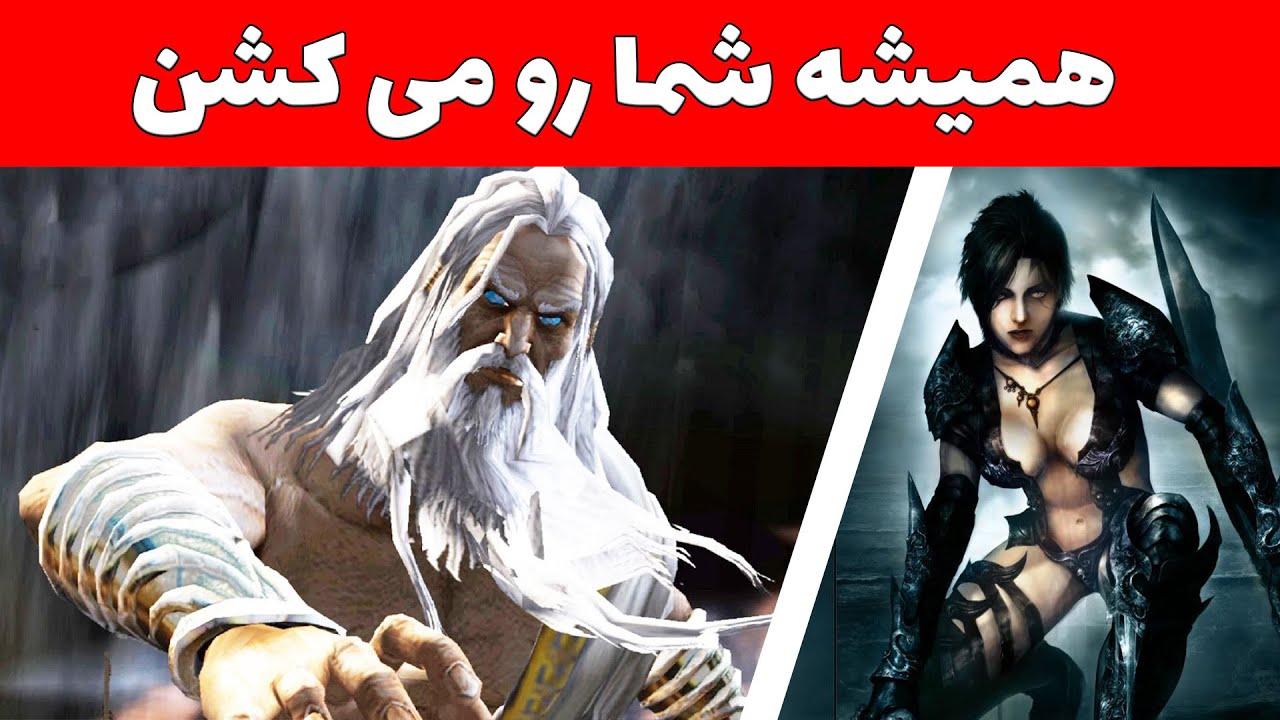 20 باس در بازی های ویدیویی که هر کاری کنید شما رو می کشن