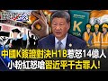 中國推出K簽證