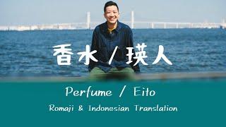 香水／瑛人 | Kousui - Eito | Lyrics JP/ROM/INDO