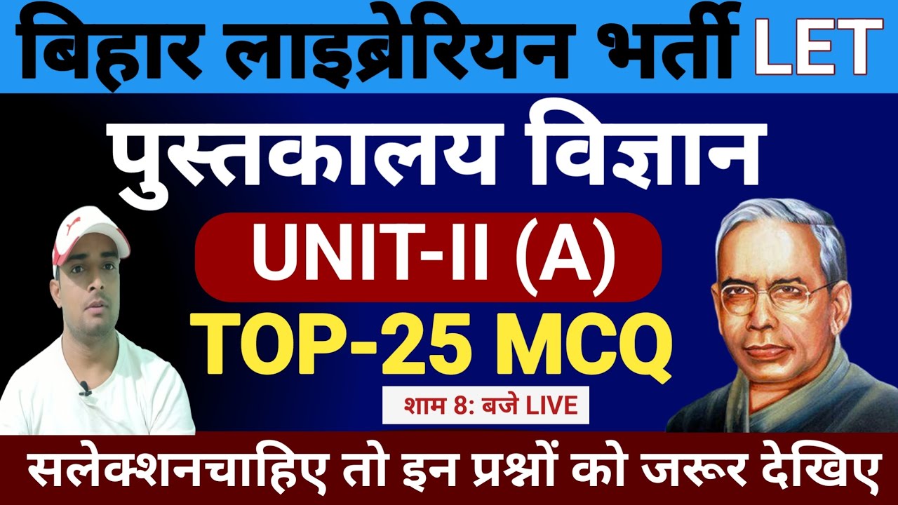 BIHAR LIBRARIAN EXAM | LIBRARIAN VACCANCY | LIBRARIAN SCIENCE | TOP QUESTION LIBRARIAN EXAM