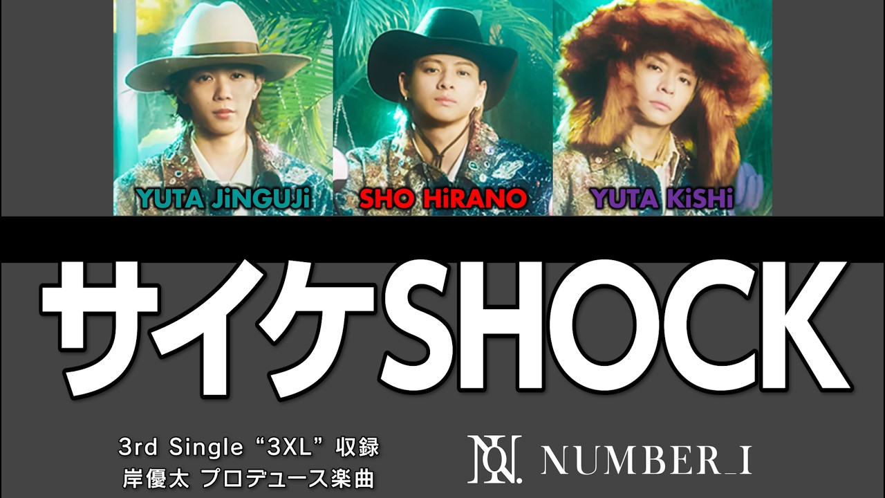 Number_i - サイケSHOCK【歌割り／パート分け】 - YouTube