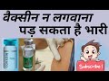 vaccine lene ka sahi trika | covide vaccination