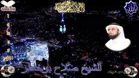 Sheikh Salah Bukhatir - Quran (22) Al-Hajj - سورة الحج