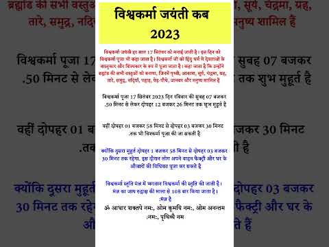 Vishwakarma Puja 2023 | विश्वकर्मा पूजा कब है | जानिए मशीनों की पूजा करने की तारीख