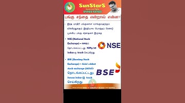 பங்கு சந்தை என்றால் என்ன? (What is Stock Market?).