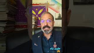 پیام نوروزی ۲۵۸۲ جنبش رنسانس ایرانی فرزندان فردوسی