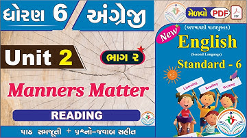 dhoran 6 angreji unit 2 manners matter - PART 2- std 6 english unit 2 - std 6 angreji unit 2 - New