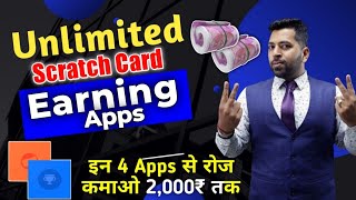 Unlimited Scratch Card Earning Apps, 4 Scratch Card Earning Apps 2022, Free Scratch Card Earning App screenshot 3